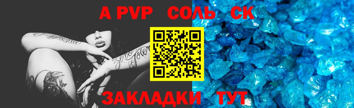 APVP Crystall  APVP VHQ  где можно купить   Вход с VPN  Котовск 