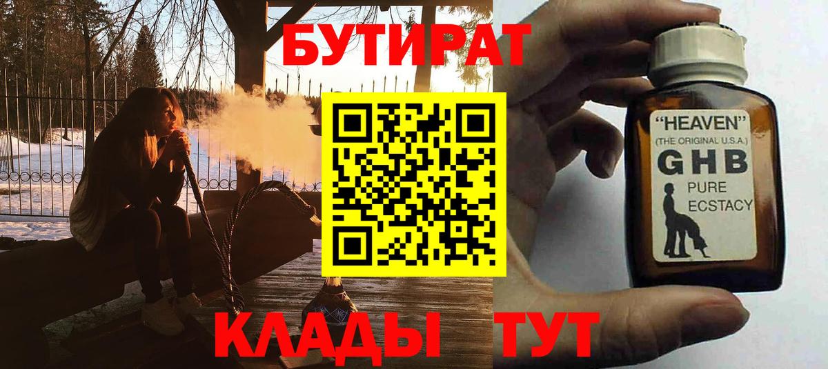 Котовск  БУТИРАТ 1.4BDO  БУТИРАТ  Вход с VPN 