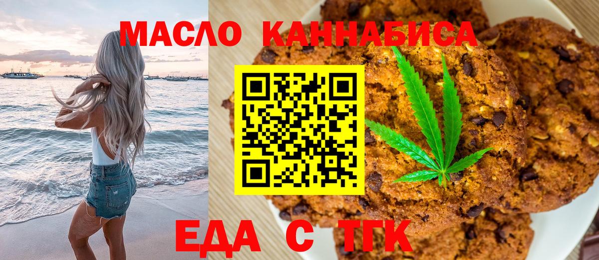 Еда ТГК конопля  Вход с VPN  Котовск 