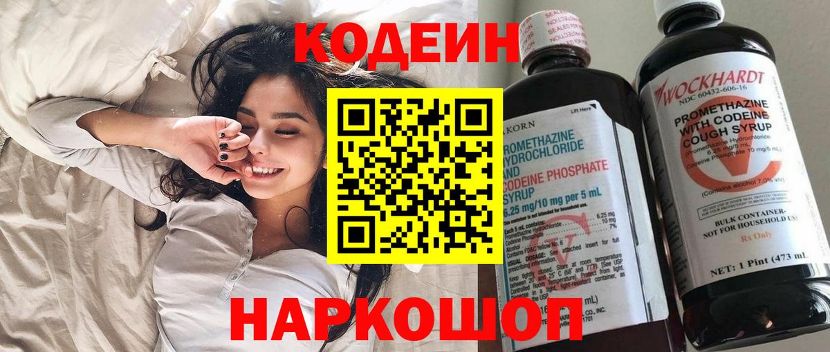 Кодеиновый сироп Lean напиток Lean (лин)  Вход с VPN  Codein напиток Lean (лин)  Котовск 