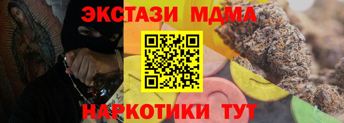 Котовск  Ecstasy 280мг  ЭКСТАЗИ MDMA  Вход с VPN 