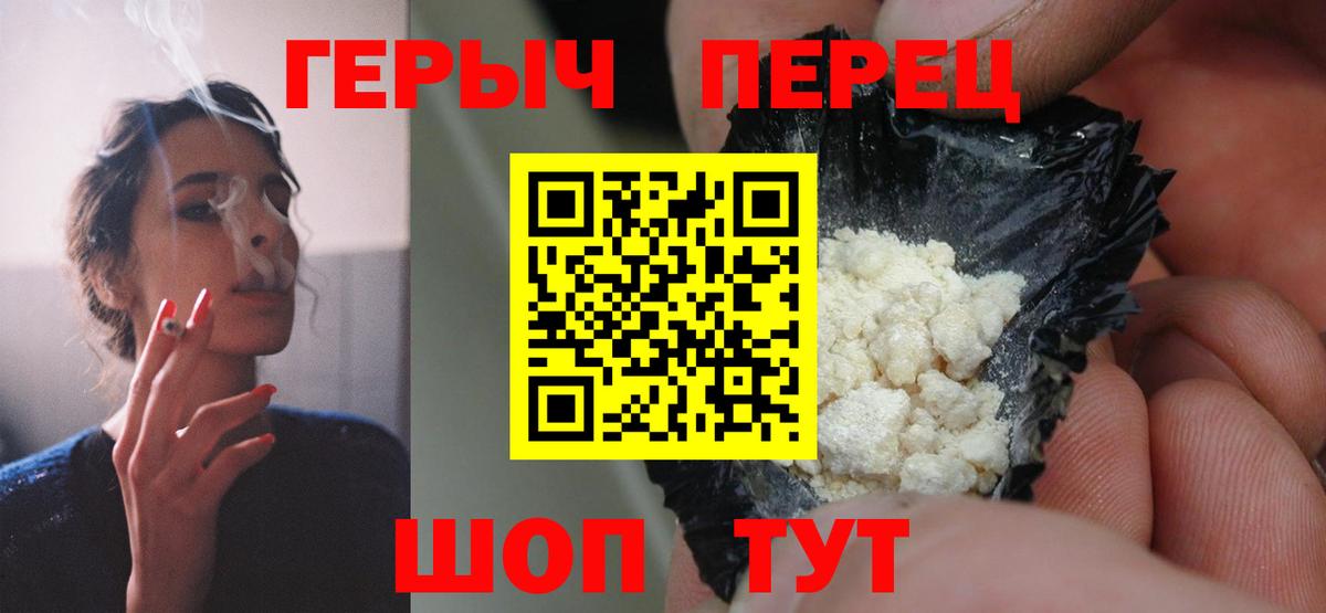 ГЕРОИН хмурый Котовск