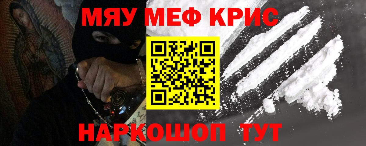 Меф мяу мяу кристаллы Котовск