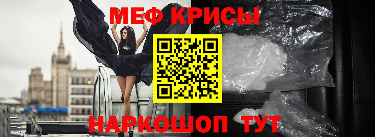 МЯУ-МЯУ  МЯУ-МЯУ кристаллы  Вход с VPN  Котовск 