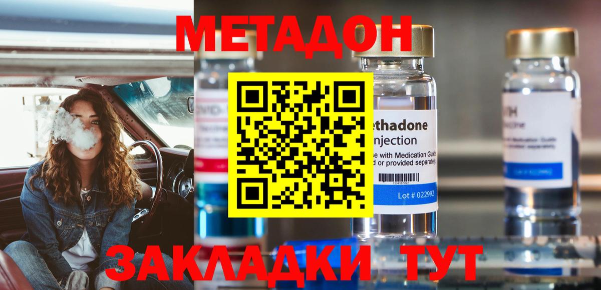 Метадон мёд  Метадон VHQ  Котовск  Вход с VPN 