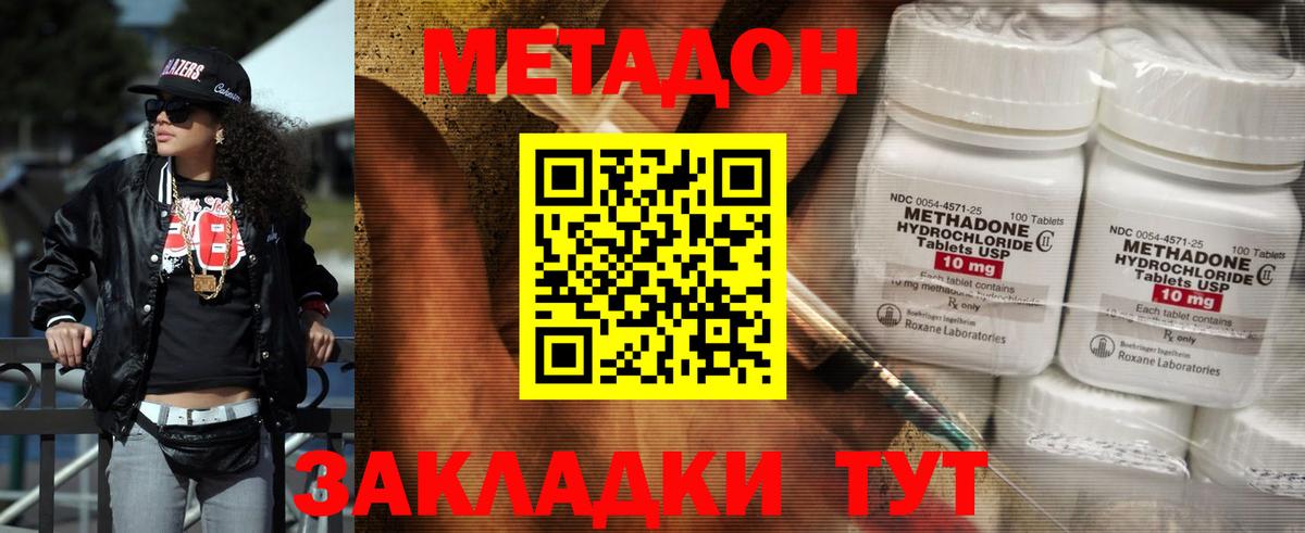 Метадон кристалл Котовск